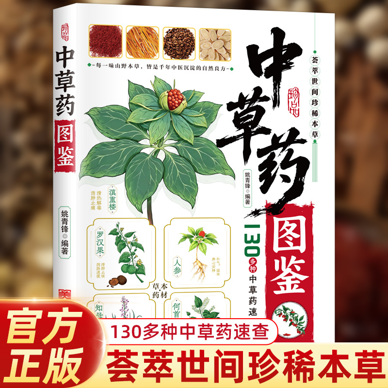 Health Wellness Guide - Illustrated Guide Chinese Herbal Medicine 130